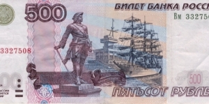 500 Ruble Banknote