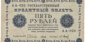 5 Rubles(State Treasury Notes 1918) Banknote