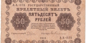 50 Rubles(State Treasury Notes 1918) Banknote