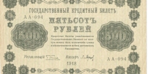500 Rubles(State Treasury Notes 1918) Banknote