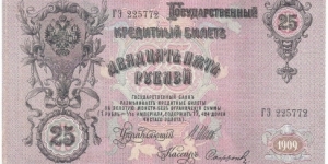 Banknote from Russia