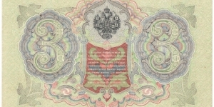 Banknote from Russia