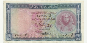 Egypt 1 Egyptian Pound 1957 Banknote