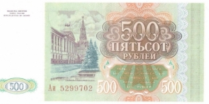 500 Rubles Banknote