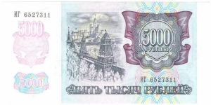 5000 Rubles Banknote