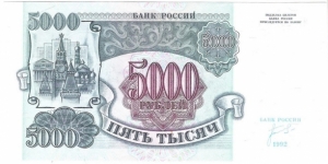 Banknote from Russia