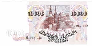 10.000 Rubles Banknote