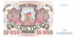 Banknote from Russia