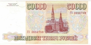 50.000 Rubles Banknote