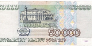 Banknote from Russia