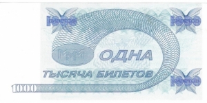 Banknote from Russia