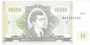 10.000 Biletov (Sergei Mavrodi MMM pyramid scheme certificate bond-second issue) Banknote