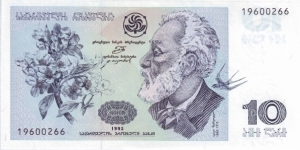  10 Lari Banknote