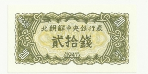 NKorea 20 Chon 1947 Banknote