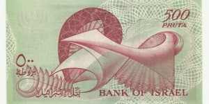 Banknote from Israel