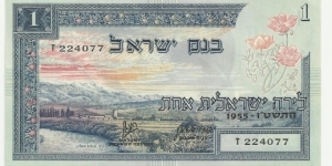Israel 1 Pound 1955 Banknote