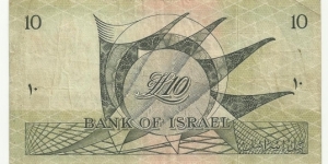 Banknote from Israel