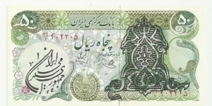 IRIran 50 Rials- Arabesk Design+IRI overprinted+ Stamp obv(2) Banknote