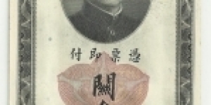 China 5 Customs Gold Units 1930 Banknote