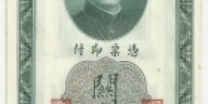 China 20 Customs Gold Units 1930 Banknote