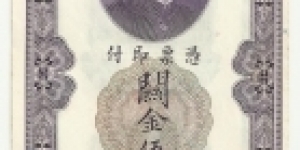 China 50 Customs Gold Units 1930 Banknote