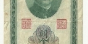 China 2000 Customs Gold Units 1947 Banknote