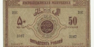 Azerbaijan 50 Rublei 1919 Banknote