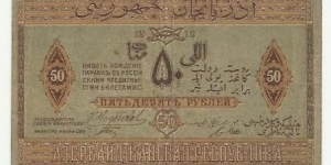 Banknote from Azerbaijan