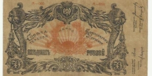 CCCP Banknote 50 Rublei 1918(type2) Banknote