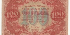 CCCP 100 Rublei 1922 Banknote