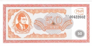 50 Biletov (Sergei Mavrodi MMM pyramid scheme certificate bond)  Banknote