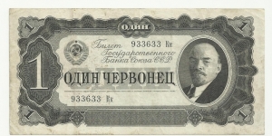 CCCP 1 Chervonets 1937 Banknote