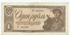 CCCP 1 Ruble 1938 Banknote