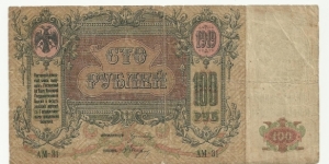 Russia 100 Rublei 1919 Banknote