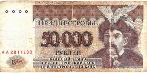 50.000 Rubles Banknote