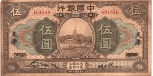 Bank of China $5
Tientsin/Peking Banknote