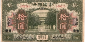 Bank of China $10
Tientsin/Peking Banknote