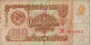 1 Ruble Banknote