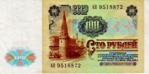 Banknote from Russia