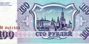 Banknote from Russia