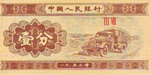 1 Fen Banknote