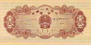 Banknote from China