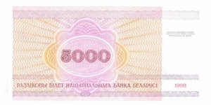 Banknote from Belarus