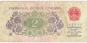 Banknote from China