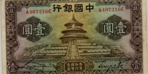 Bank of China $1 1935 First issue Shanghai  Banknote