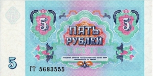 Banknote from Russia