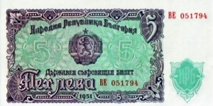 5 Leva Banknote