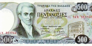 500 Drahmes Banknote