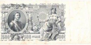 500 Rubles(Russian Empire/I.Shipov & G.Ivanov signature printed between 1912-1917)  Banknote