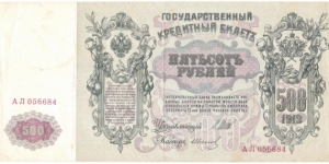 Banknote from Russia